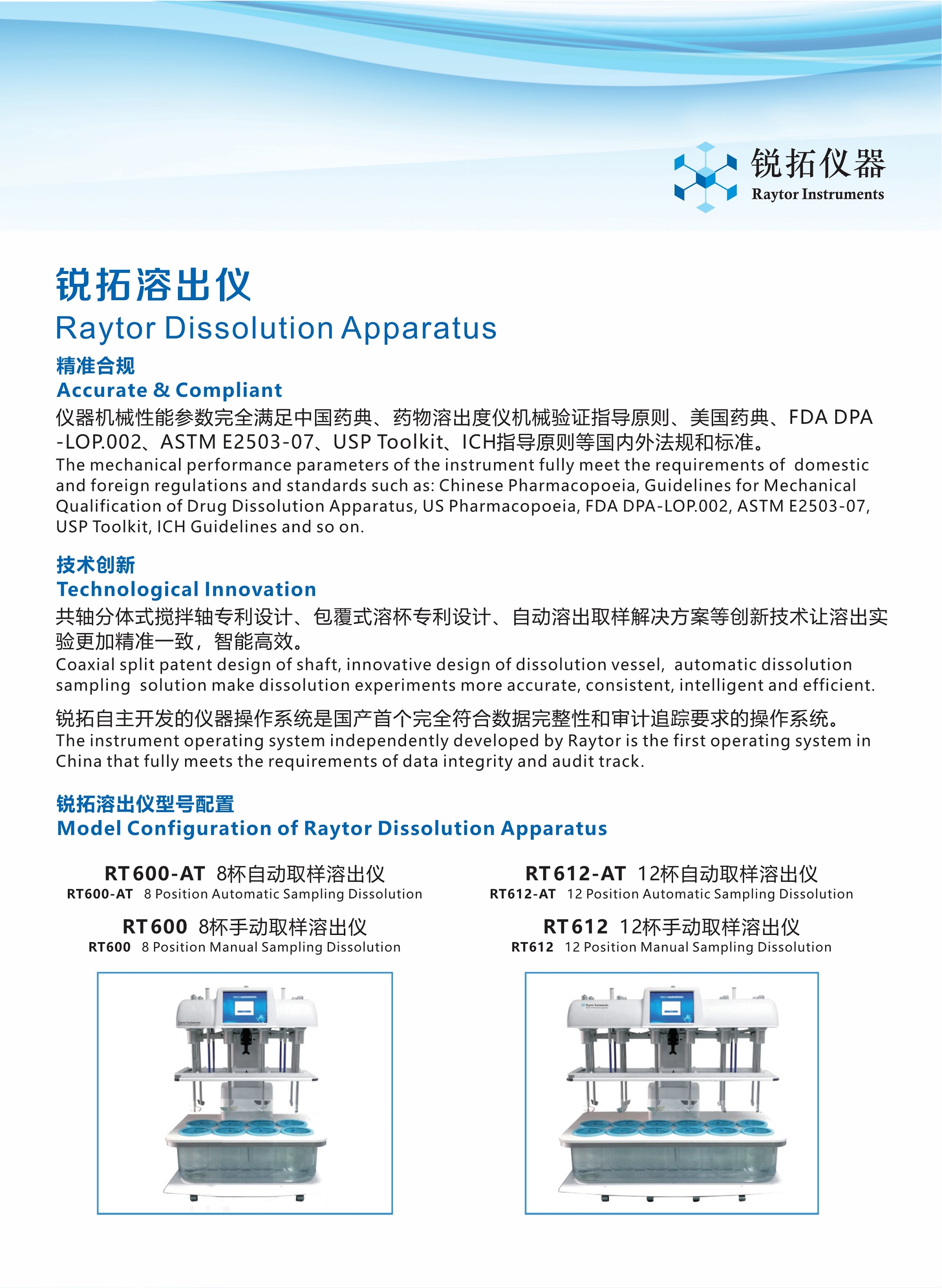 051715184181_09銳拓溶出產(chǎn)品畫冊(cè)_3.jpg